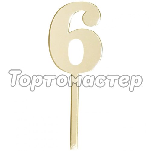 Топпер декоративный акриловый "Цифра малая "6"" Золотой 