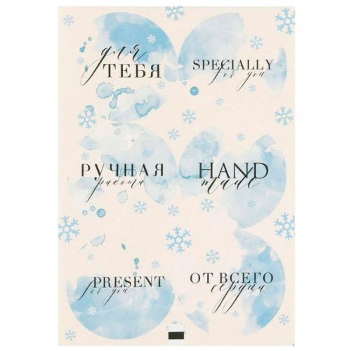 Наклейки декоративные "Зимний подарок" 7049423