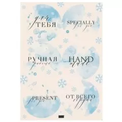 Наклейки декоративные "Зимний подарок" 7049423